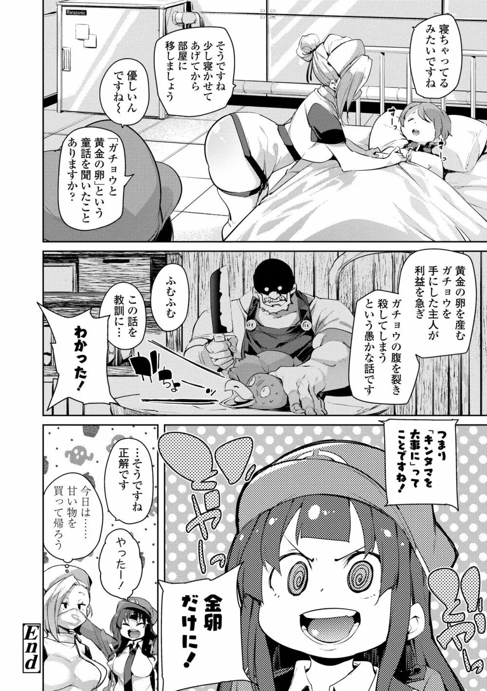 ヌキヌキしちゃうぞ Page.142