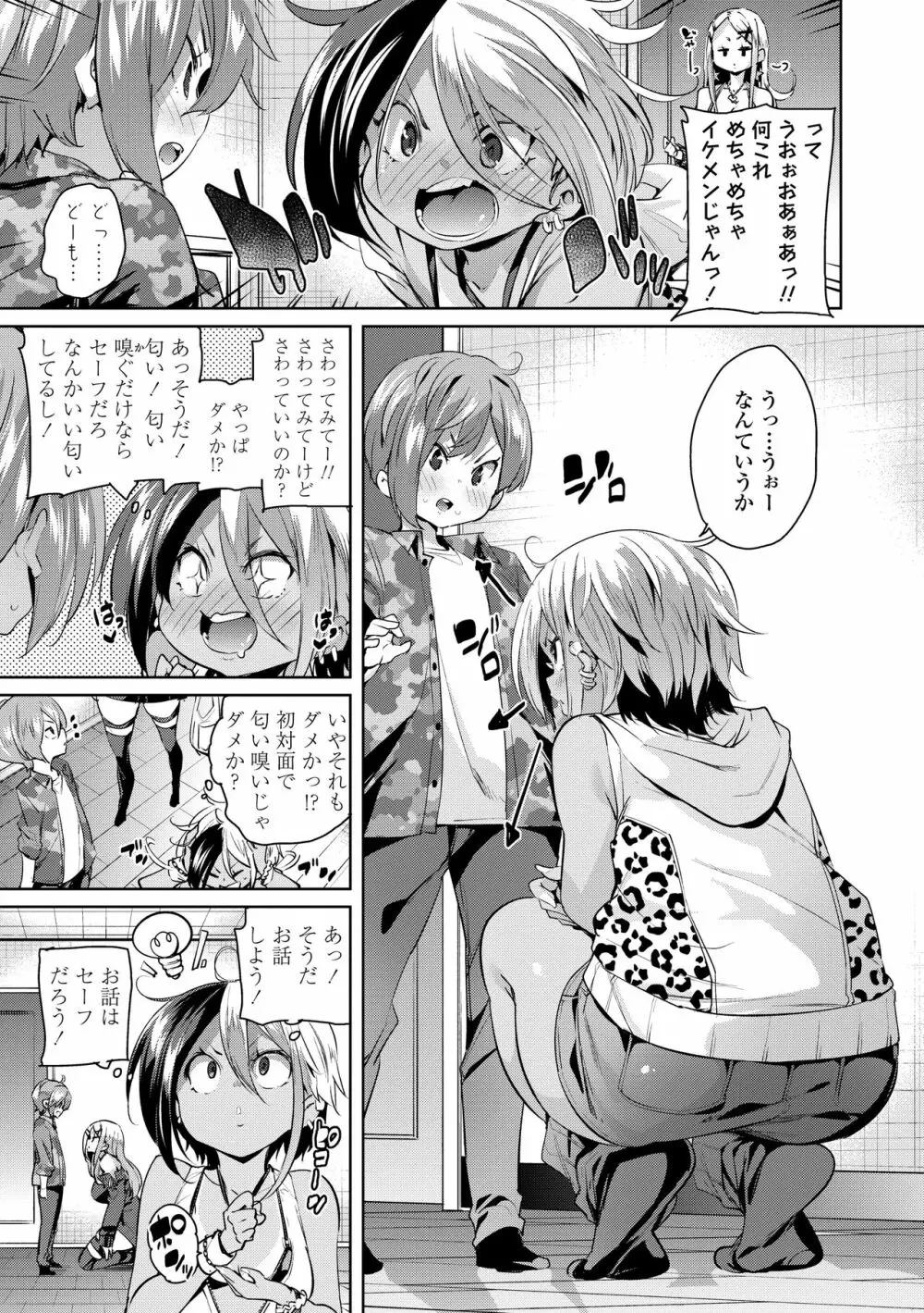 ヌキヌキしちゃうぞ Page.145