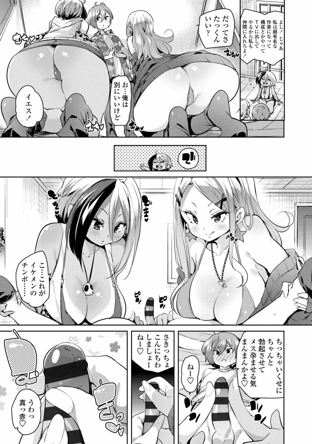 ヌキヌキしちゃうぞ Page.147