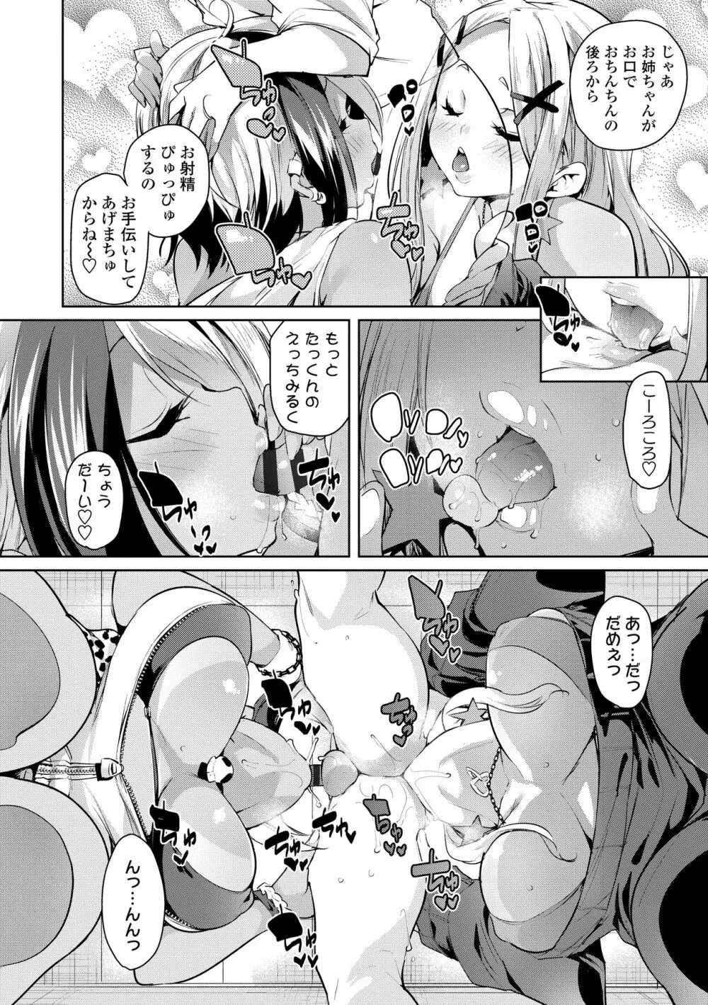 ヌキヌキしちゃうぞ Page.154