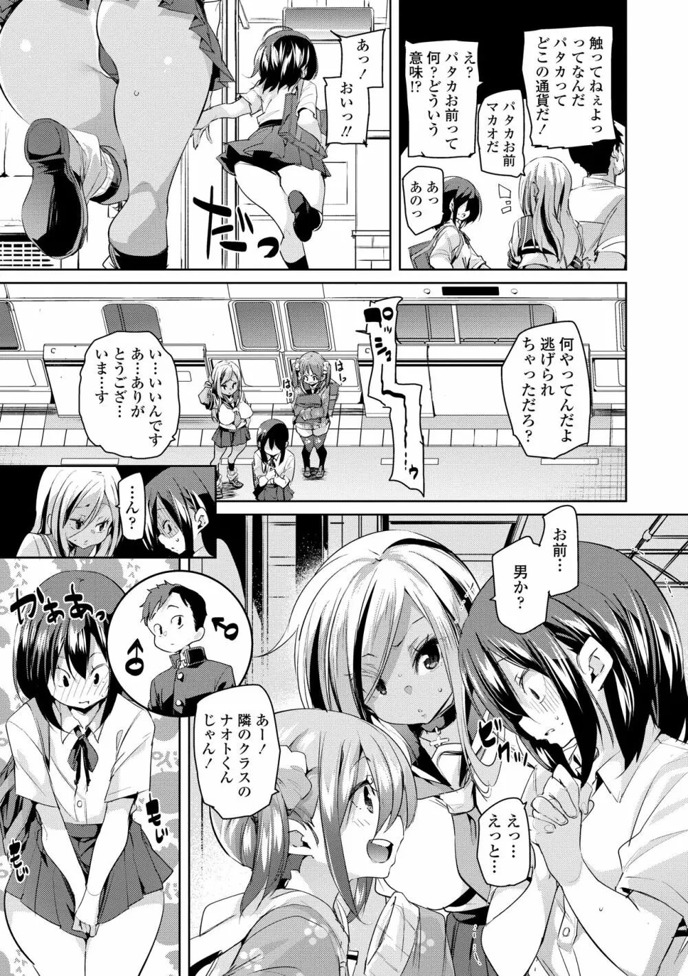 ヌキヌキしちゃうぞ Page.171