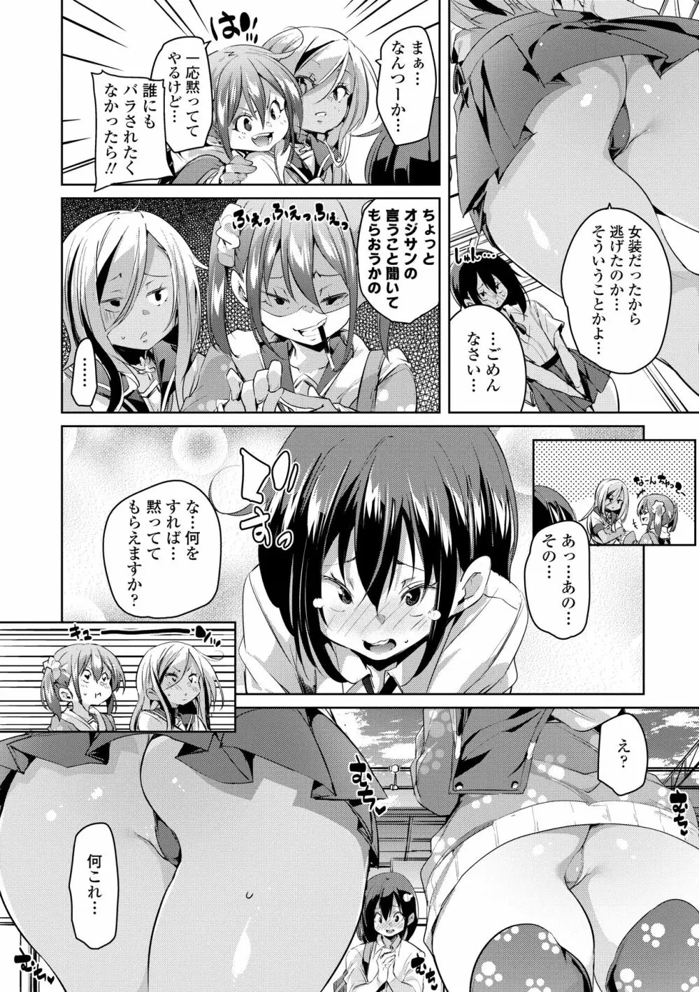 ヌキヌキしちゃうぞ Page.172