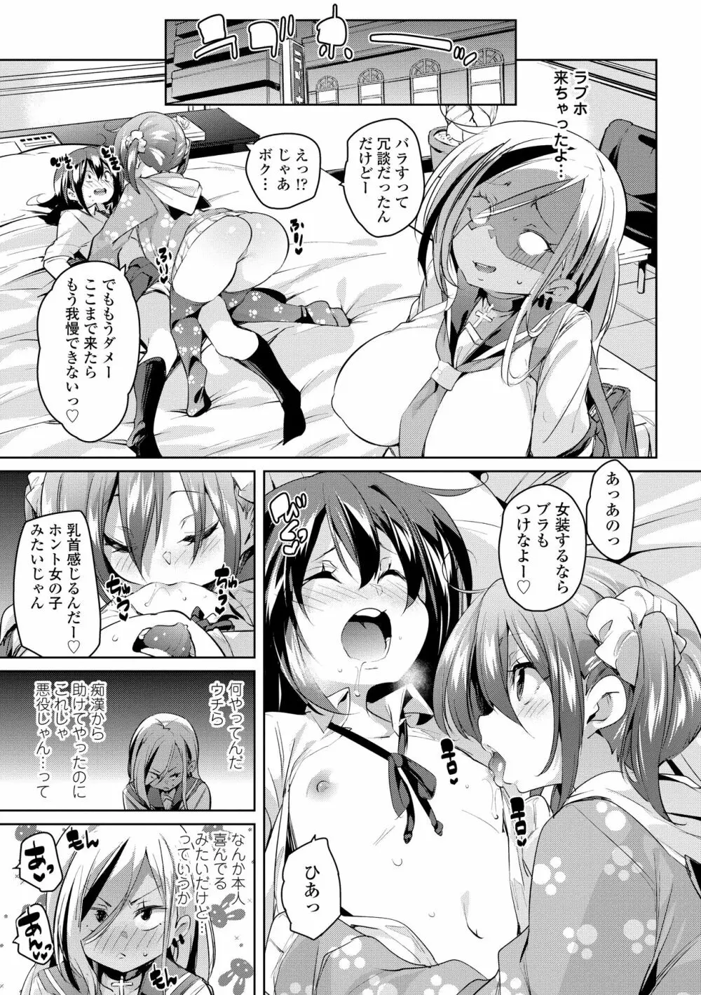 ヌキヌキしちゃうぞ Page.173