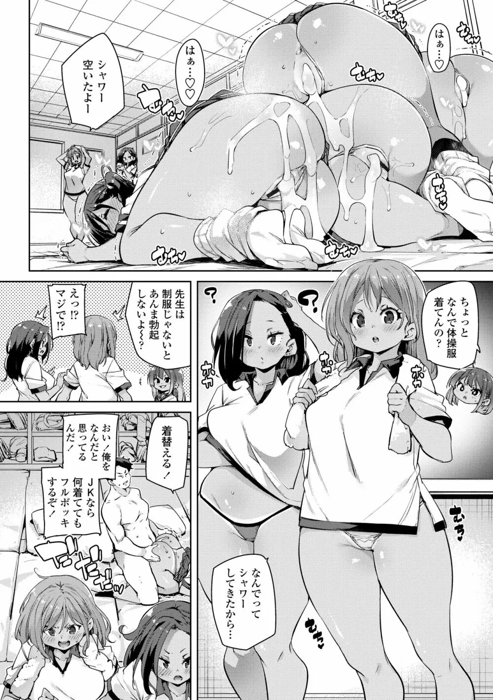 ヌキヌキしちゃうぞ Page.18