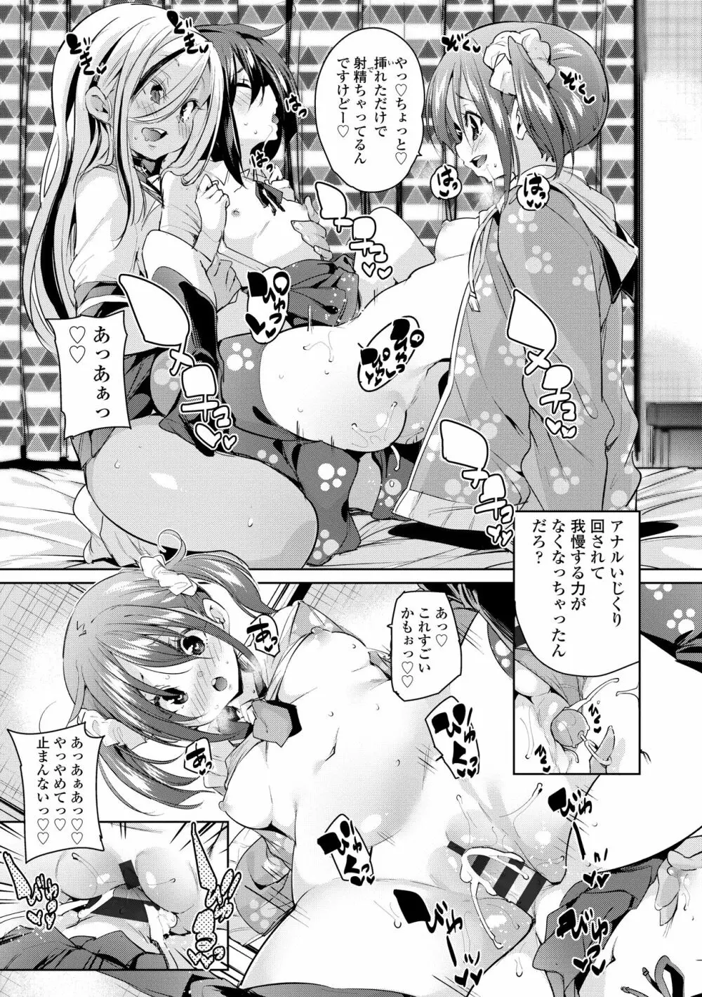 ヌキヌキしちゃうぞ Page.183