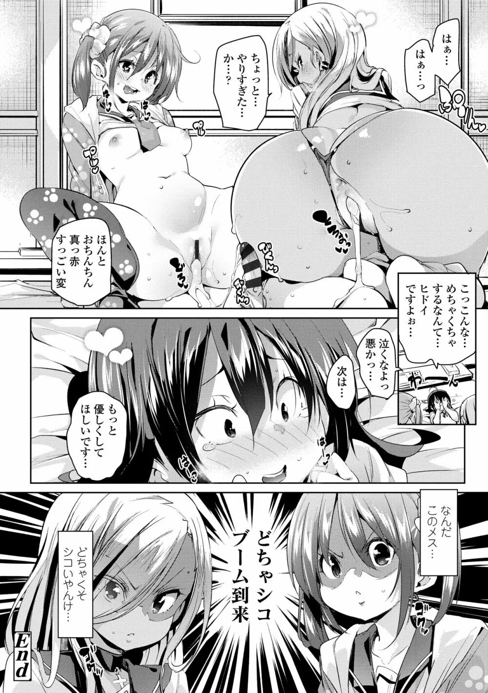 ヌキヌキしちゃうぞ Page.192