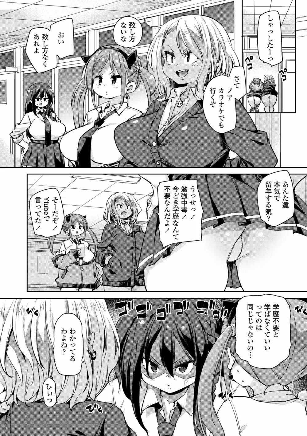 ヌキヌキしちゃうぞ Page.28