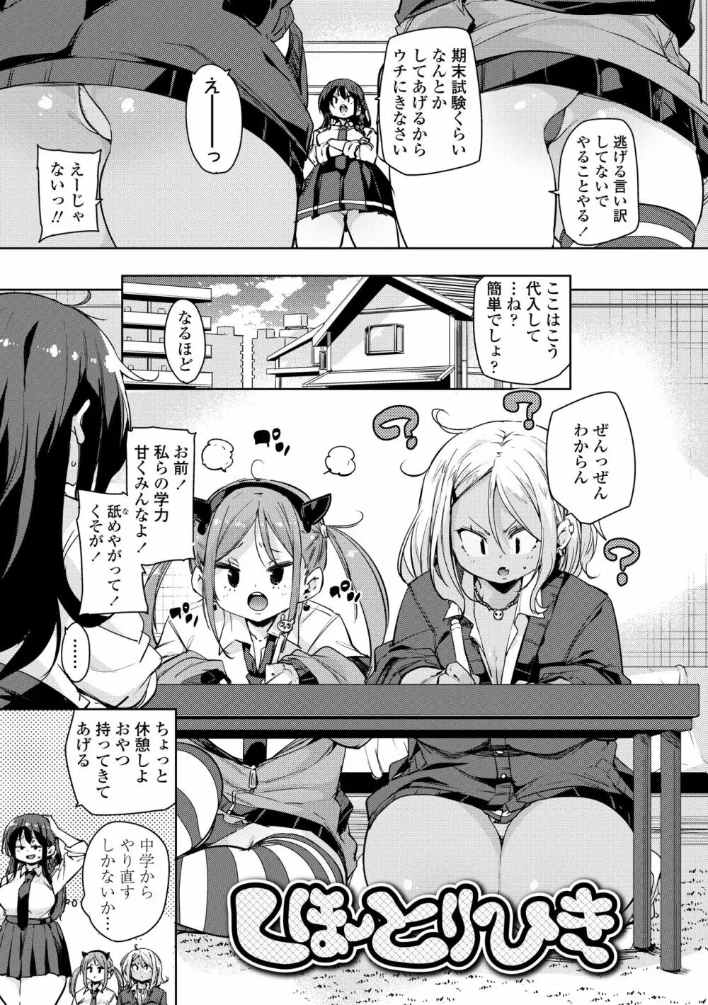 ヌキヌキしちゃうぞ Page.29