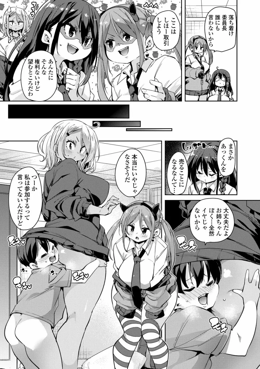 ヌキヌキしちゃうぞ Page.33