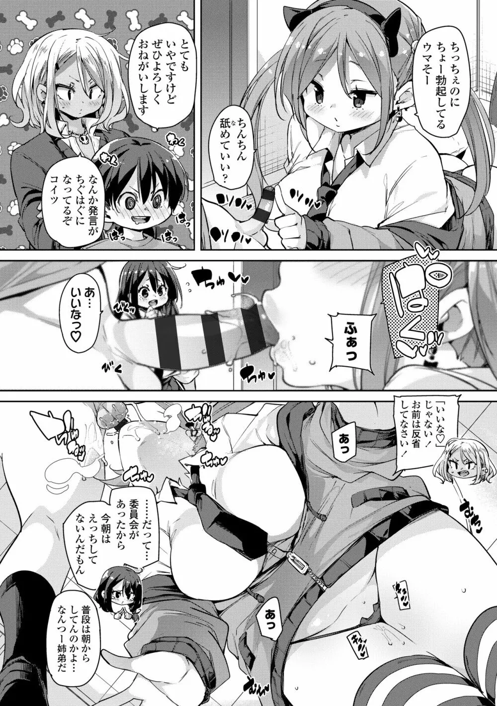 ヌキヌキしちゃうぞ Page.34