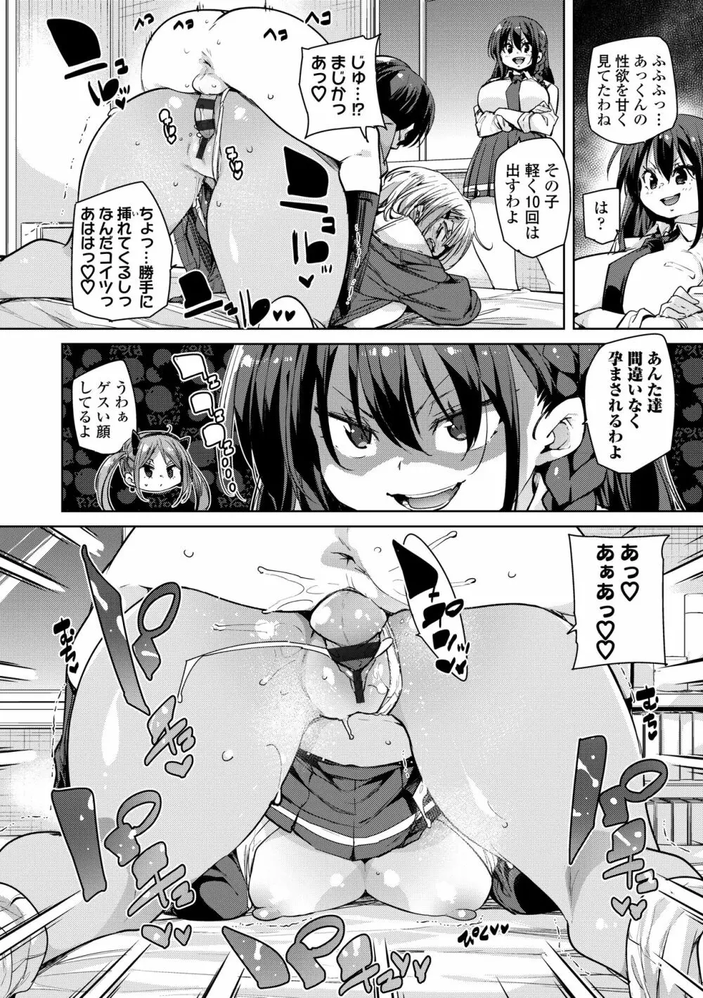 ヌキヌキしちゃうぞ Page.40