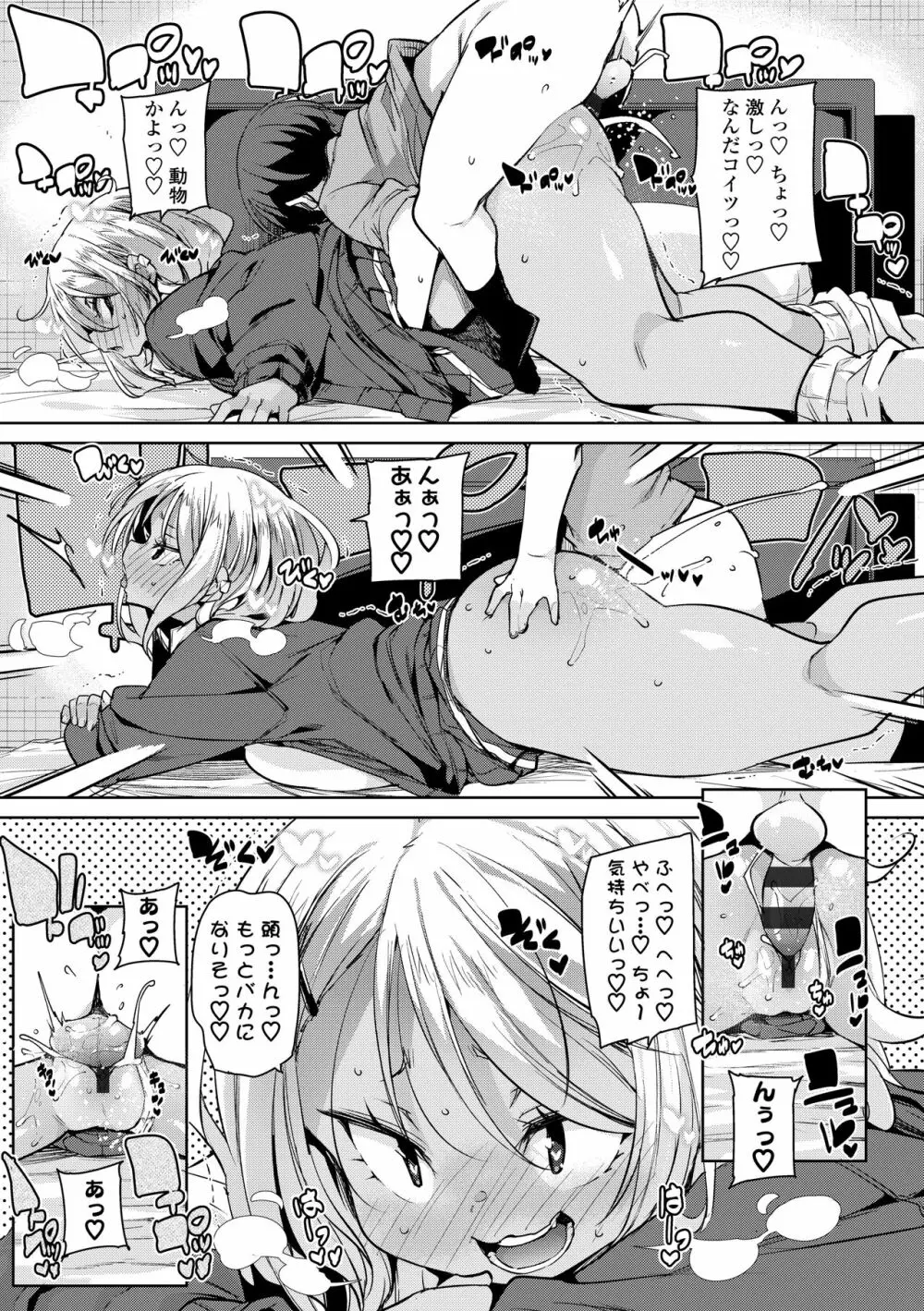 ヌキヌキしちゃうぞ Page.41