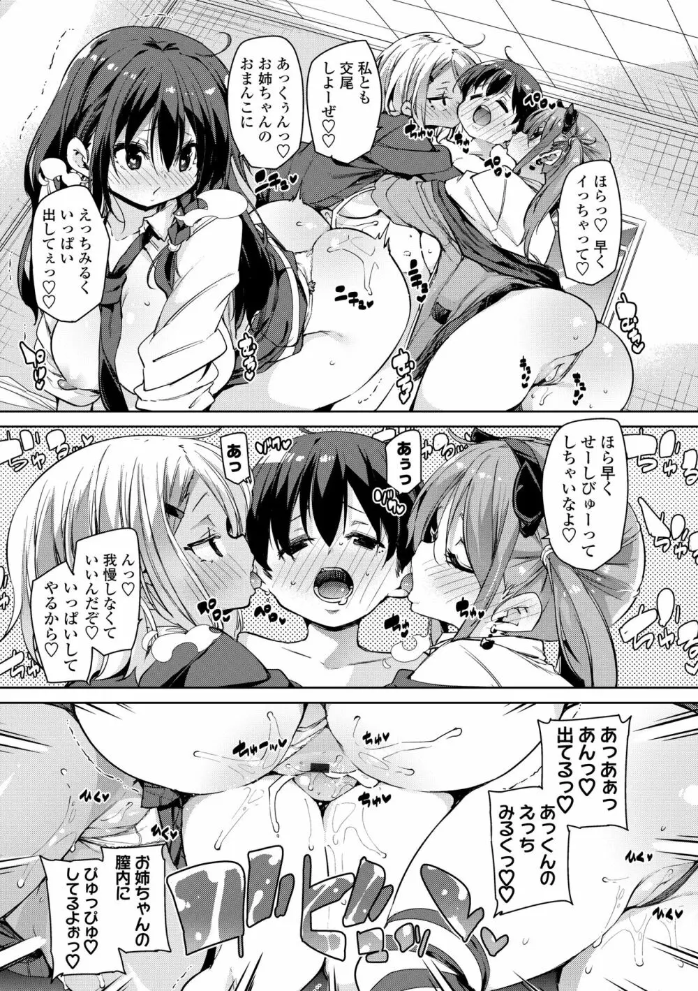 ヌキヌキしちゃうぞ Page.45