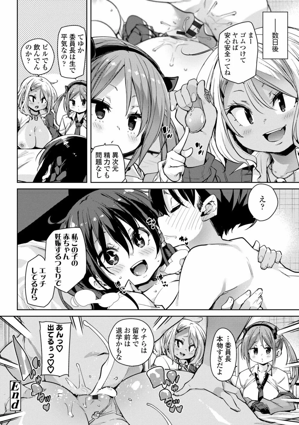 ヌキヌキしちゃうぞ Page.50