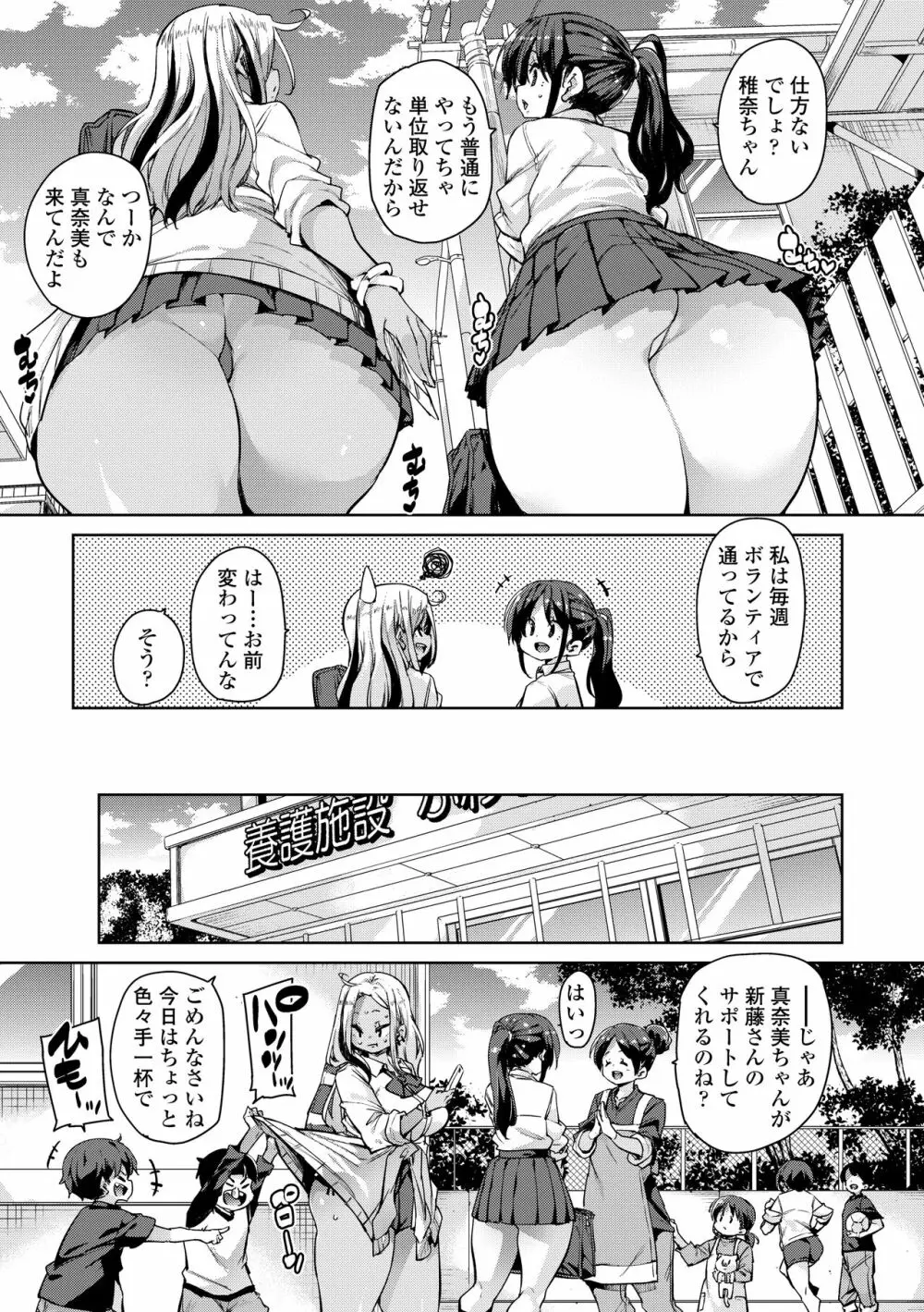 ヌキヌキしちゃうぞ Page.53