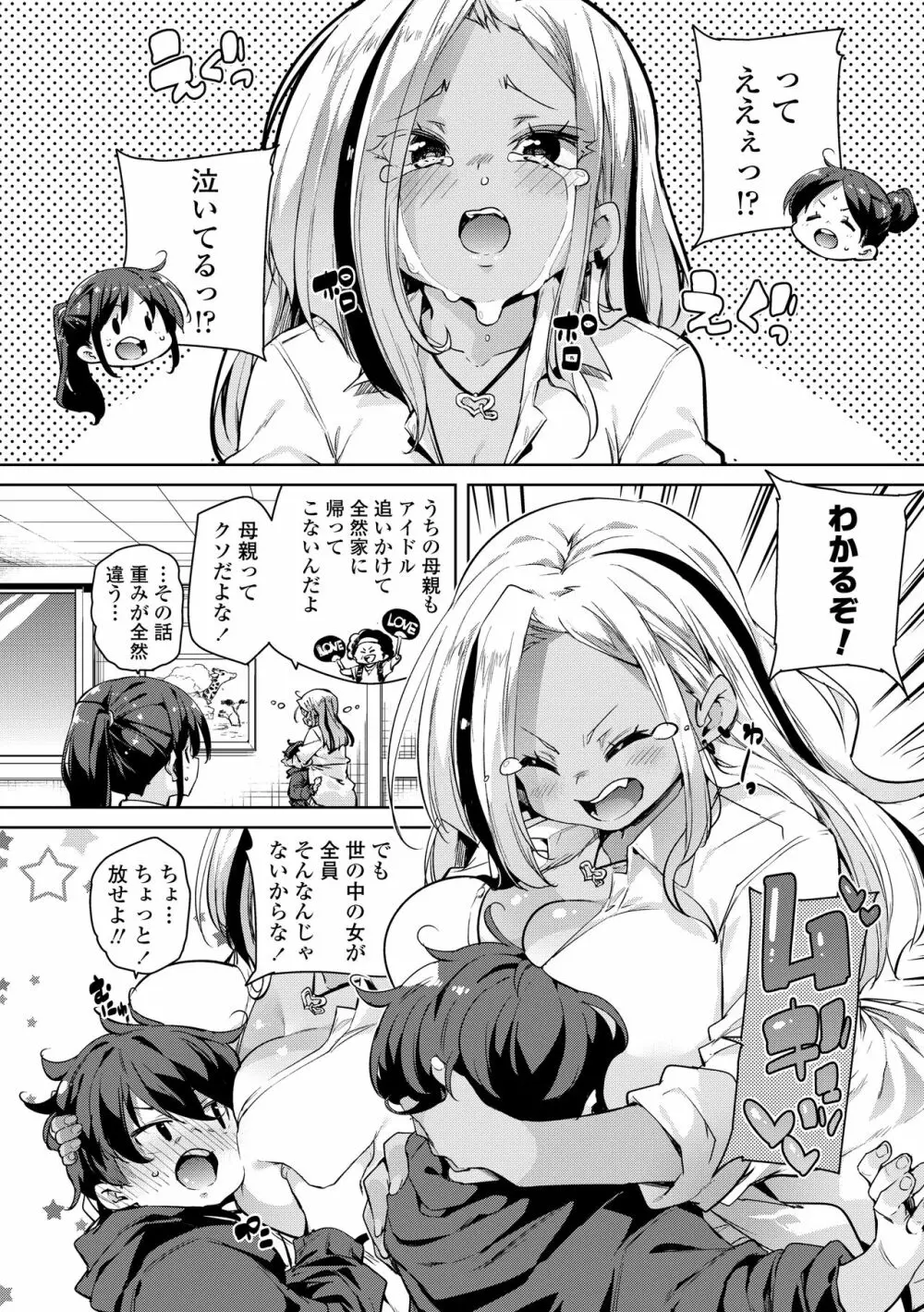 ヌキヌキしちゃうぞ Page.56