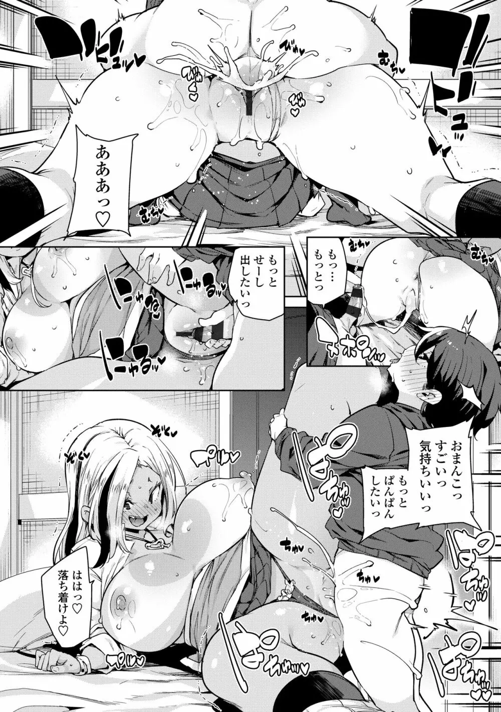 ヌキヌキしちゃうぞ Page.70