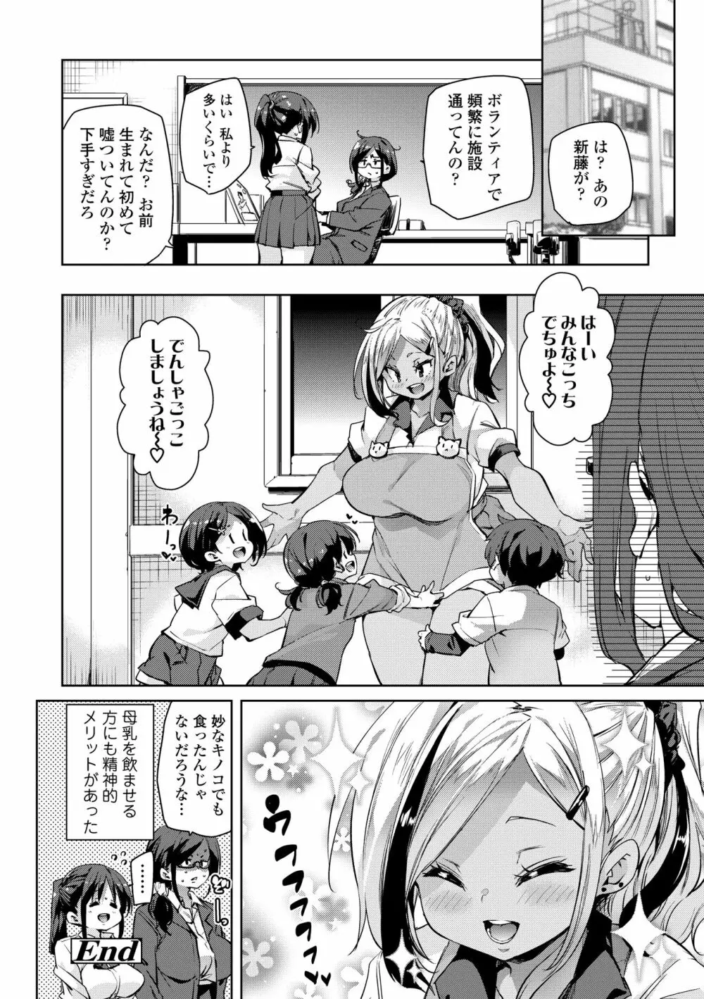 ヌキヌキしちゃうぞ Page.74