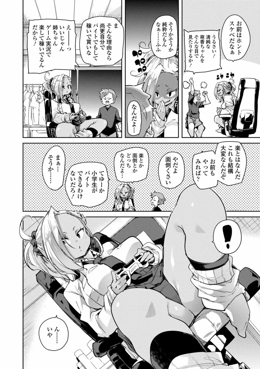 ヌキヌキしちゃうぞ Page.78