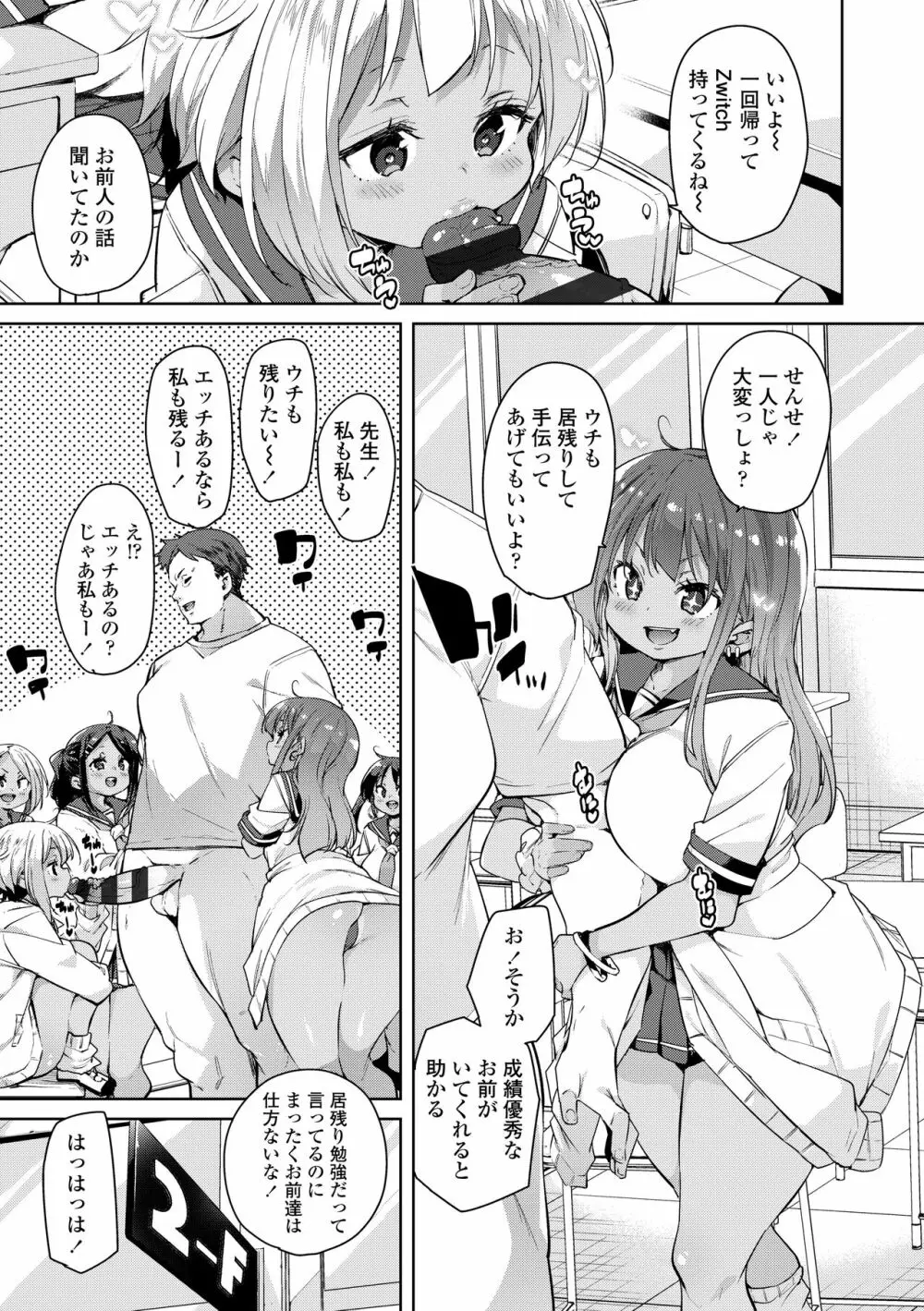 ヌキヌキしちゃうぞ Page.9