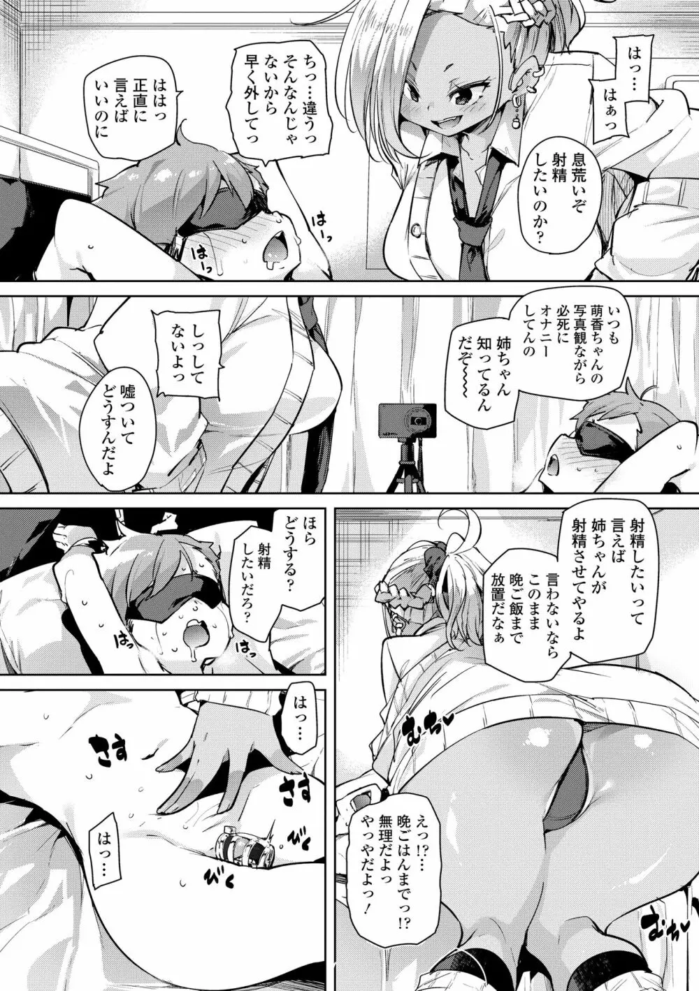 ヌキヌキしちゃうぞ Page.90