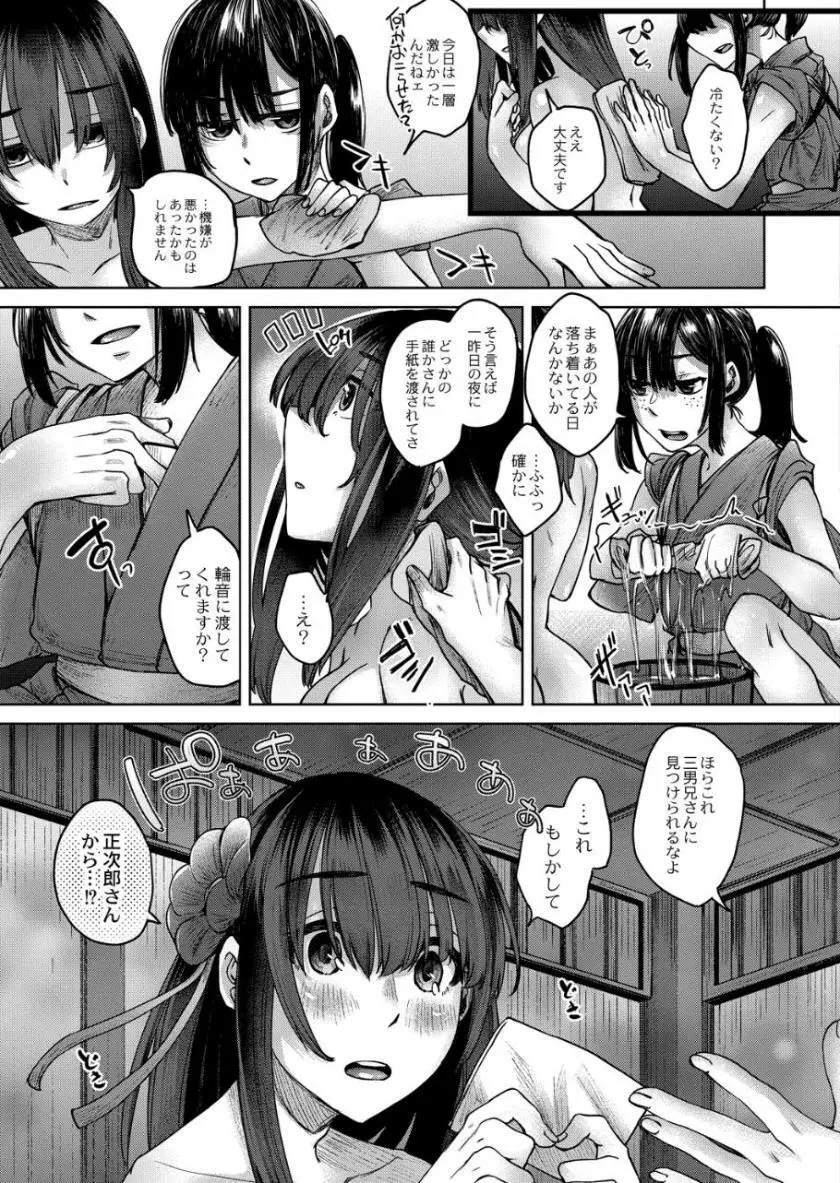 霊婚ノ濡事 Page.104