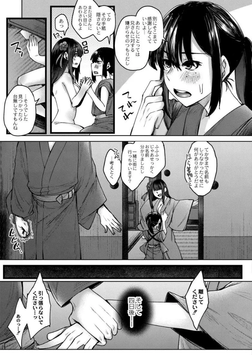 霊婚ノ濡事 Page.106