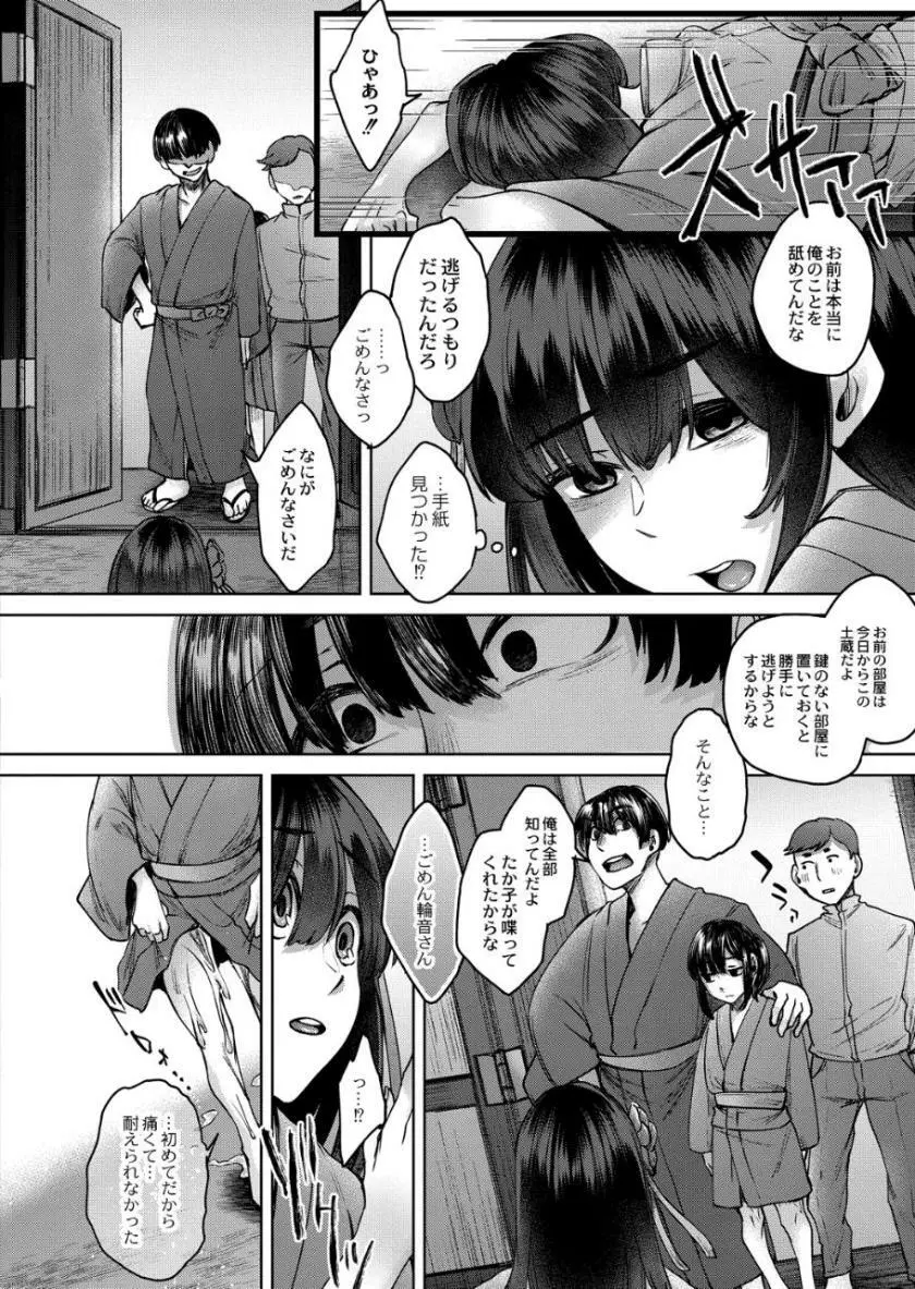 霊婚ノ濡事 Page.107