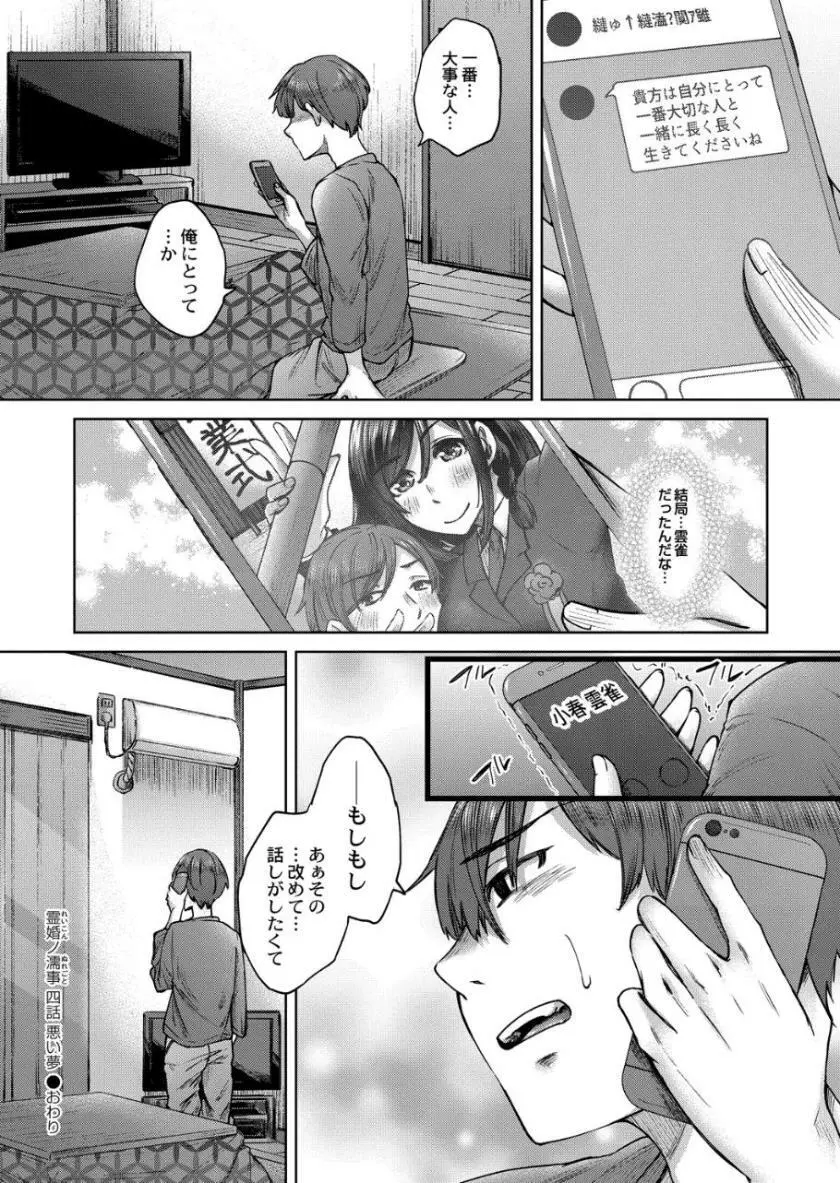 霊婚ノ濡事 Page.117