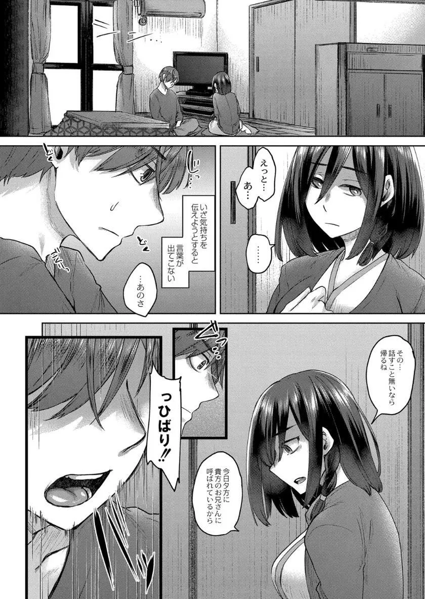 霊婚ノ濡事 Page.119