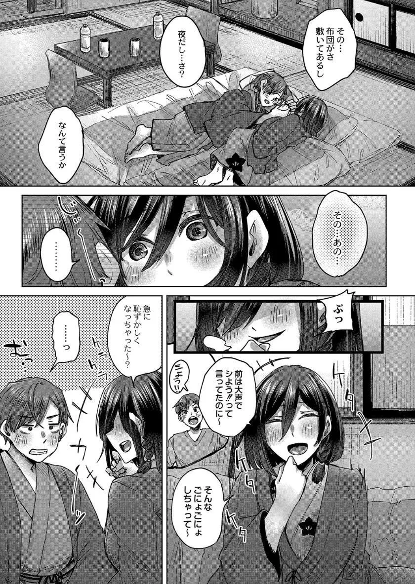 霊婚ノ濡事 Page.153