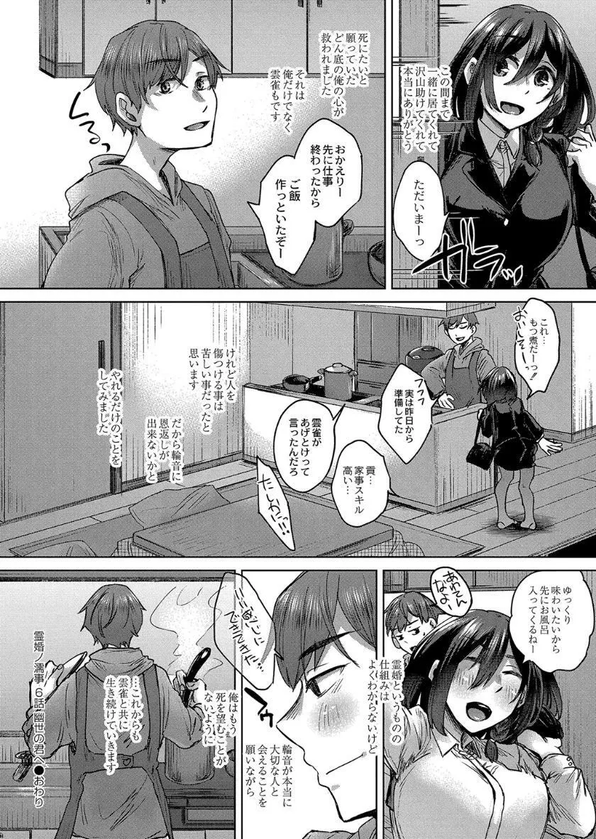 霊婚ノ濡事 Page.178