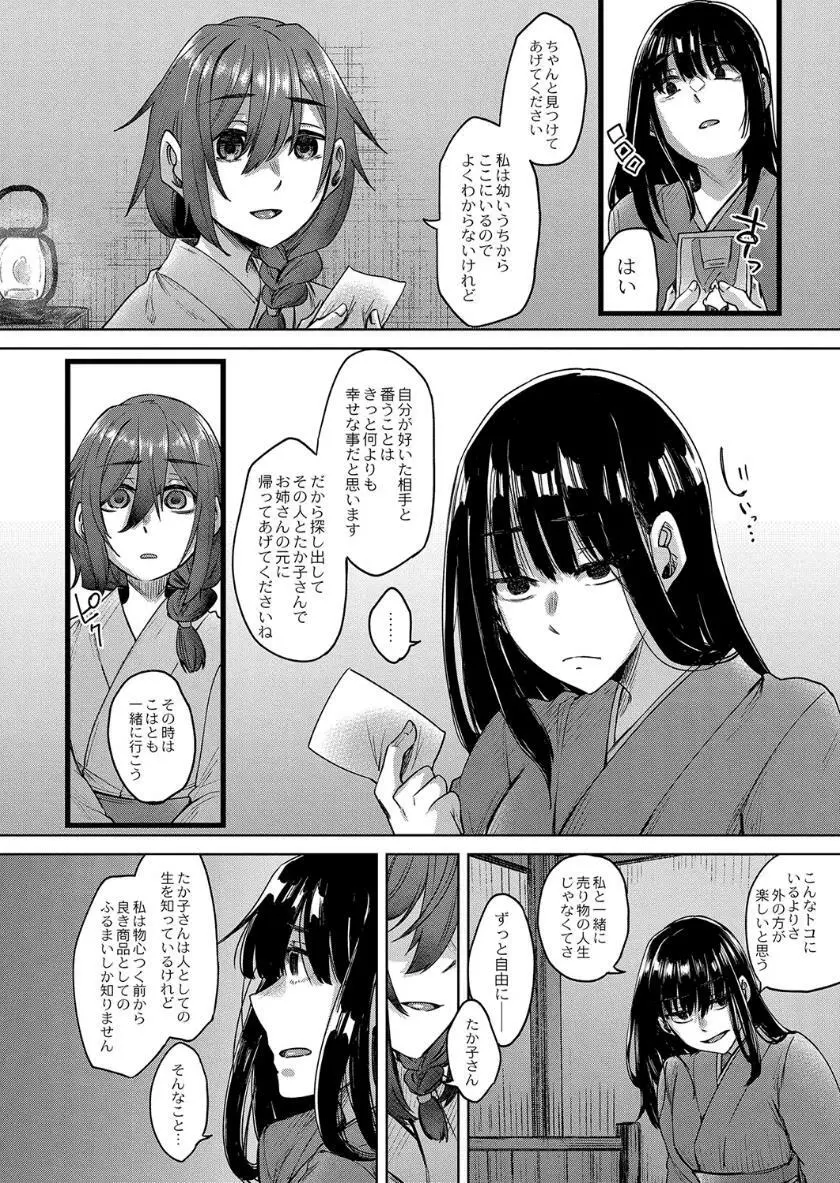 霊婚ノ濡事 Page.185