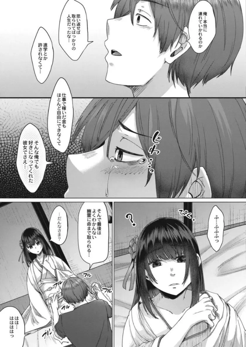 霊婚ノ濡事 Page.20