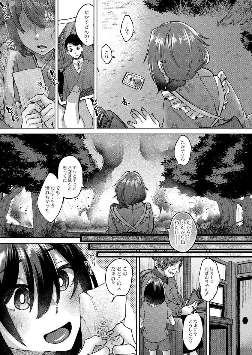 霊婚ノ濡事 Page.206