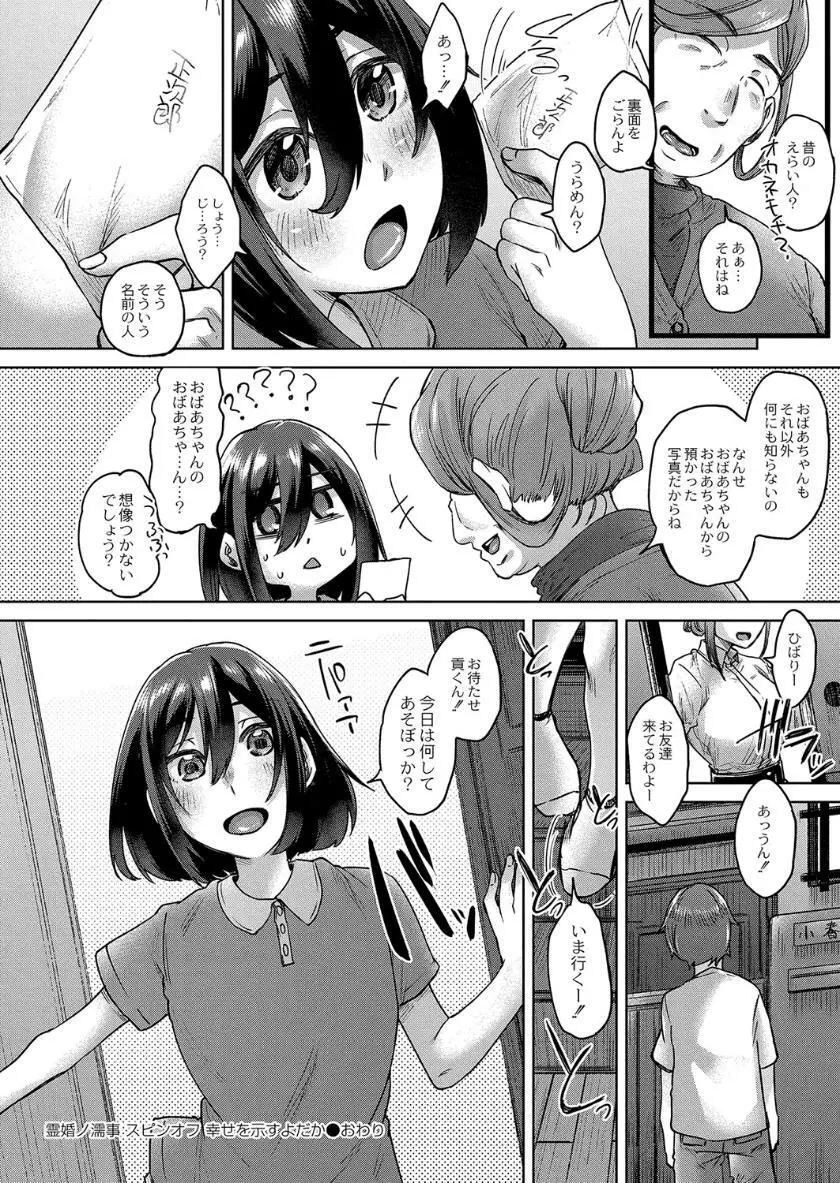 霊婚ノ濡事 Page.207