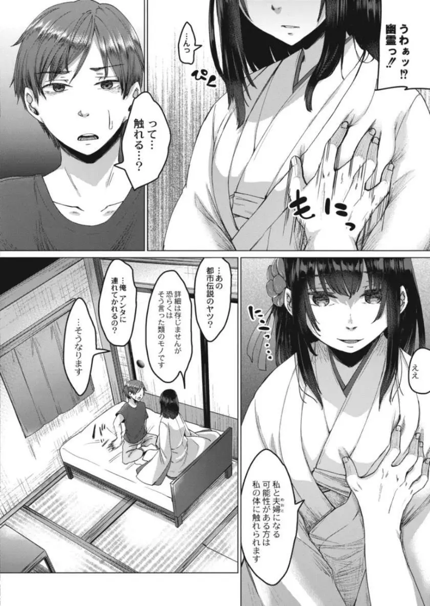 霊婚ノ濡事 Page.3