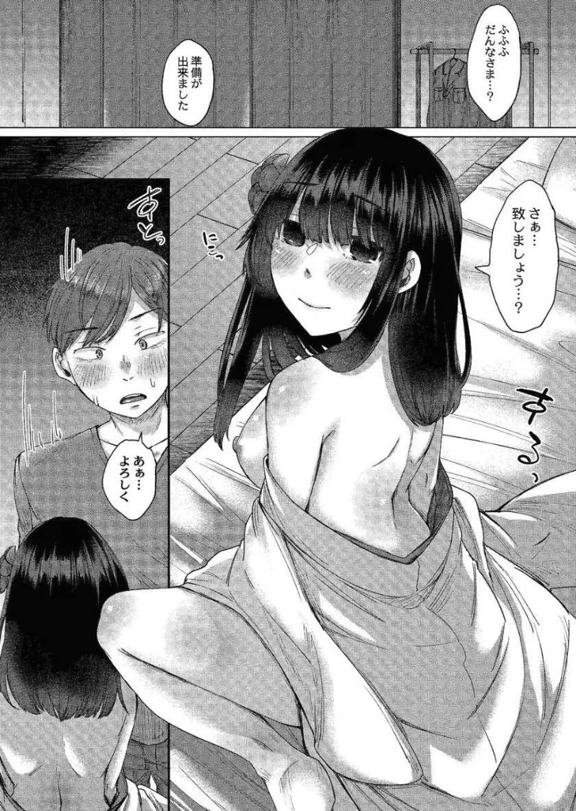 霊婚ノ濡事 Page.33