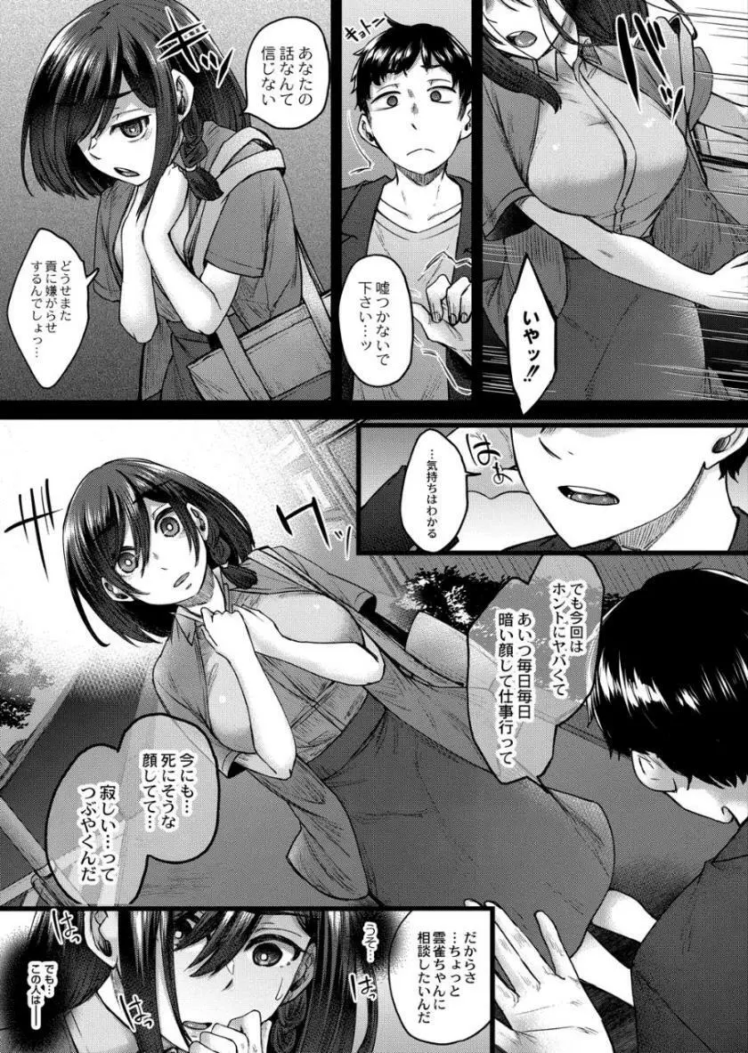 霊婚ノ濡事 Page.62