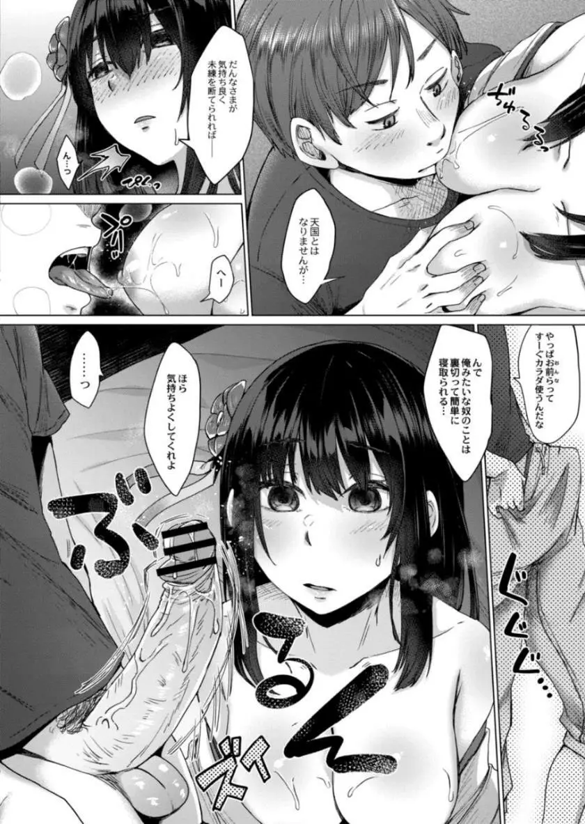 霊婚ノ濡事 Page.7