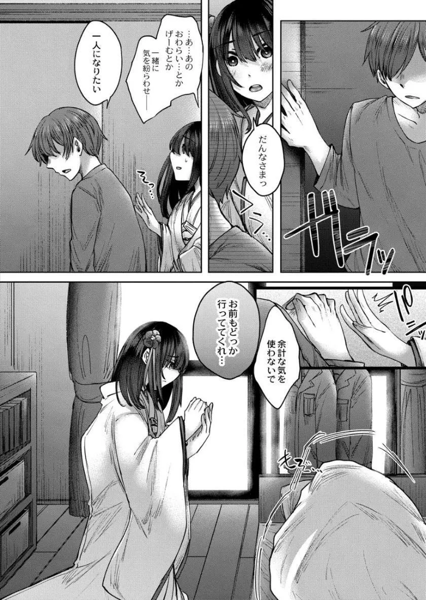 霊婚ノ濡事 Page.71