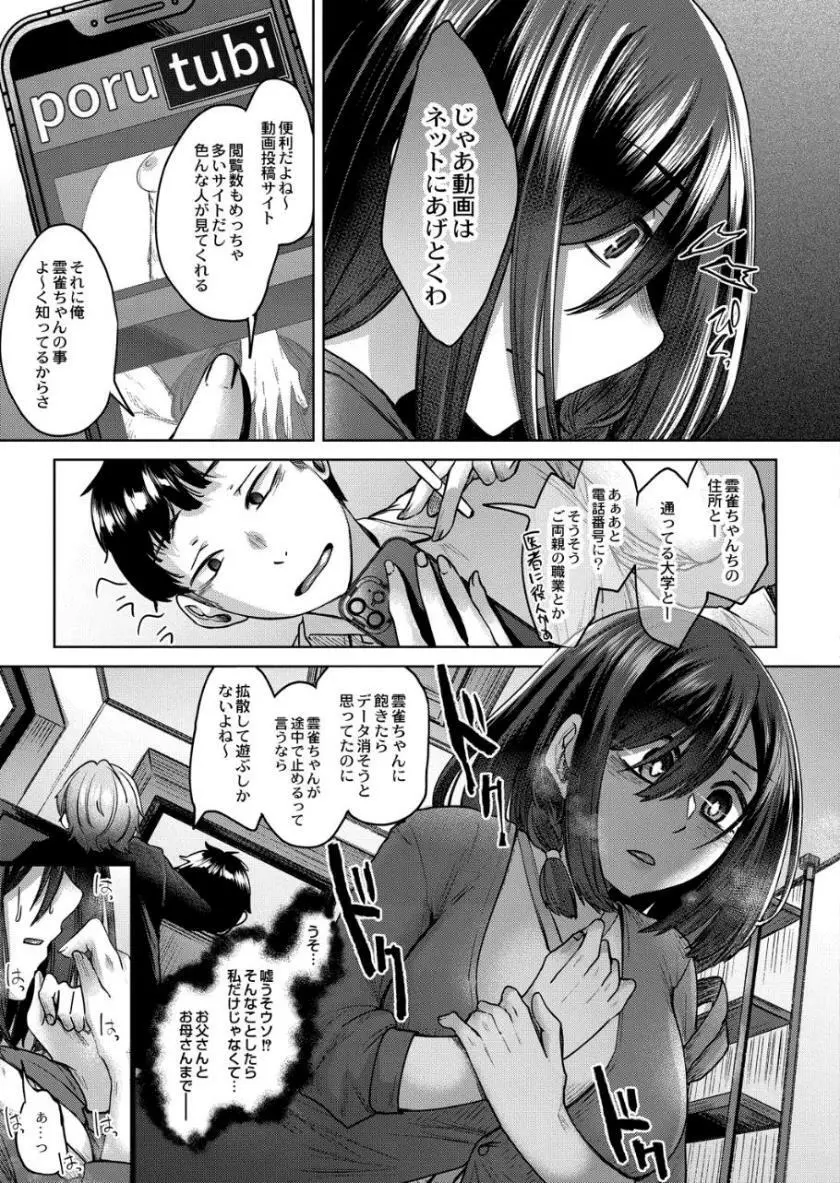 霊婚ノ濡事 Page.74