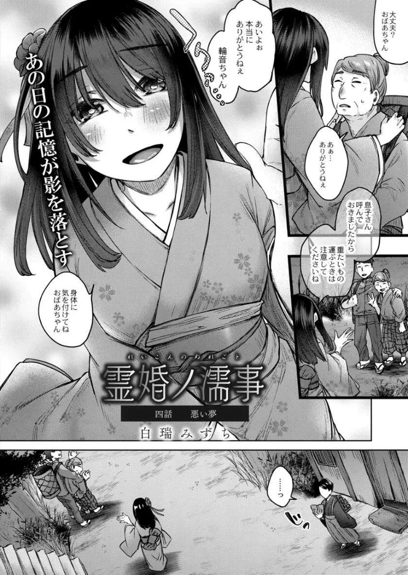 霊婚ノ濡事 Page.85