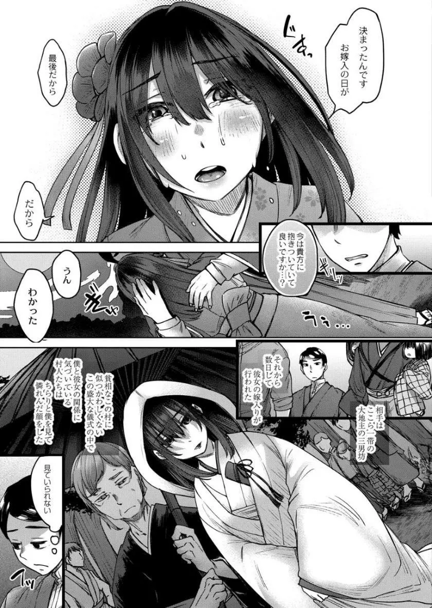 霊婚ノ濡事 Page.90