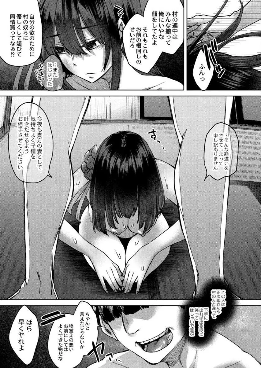 霊婚ノ濡事 Page.92