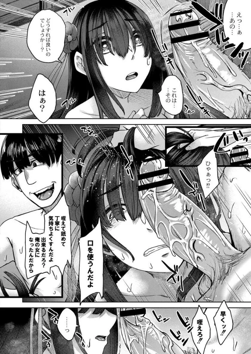 霊婚ノ濡事 Page.93