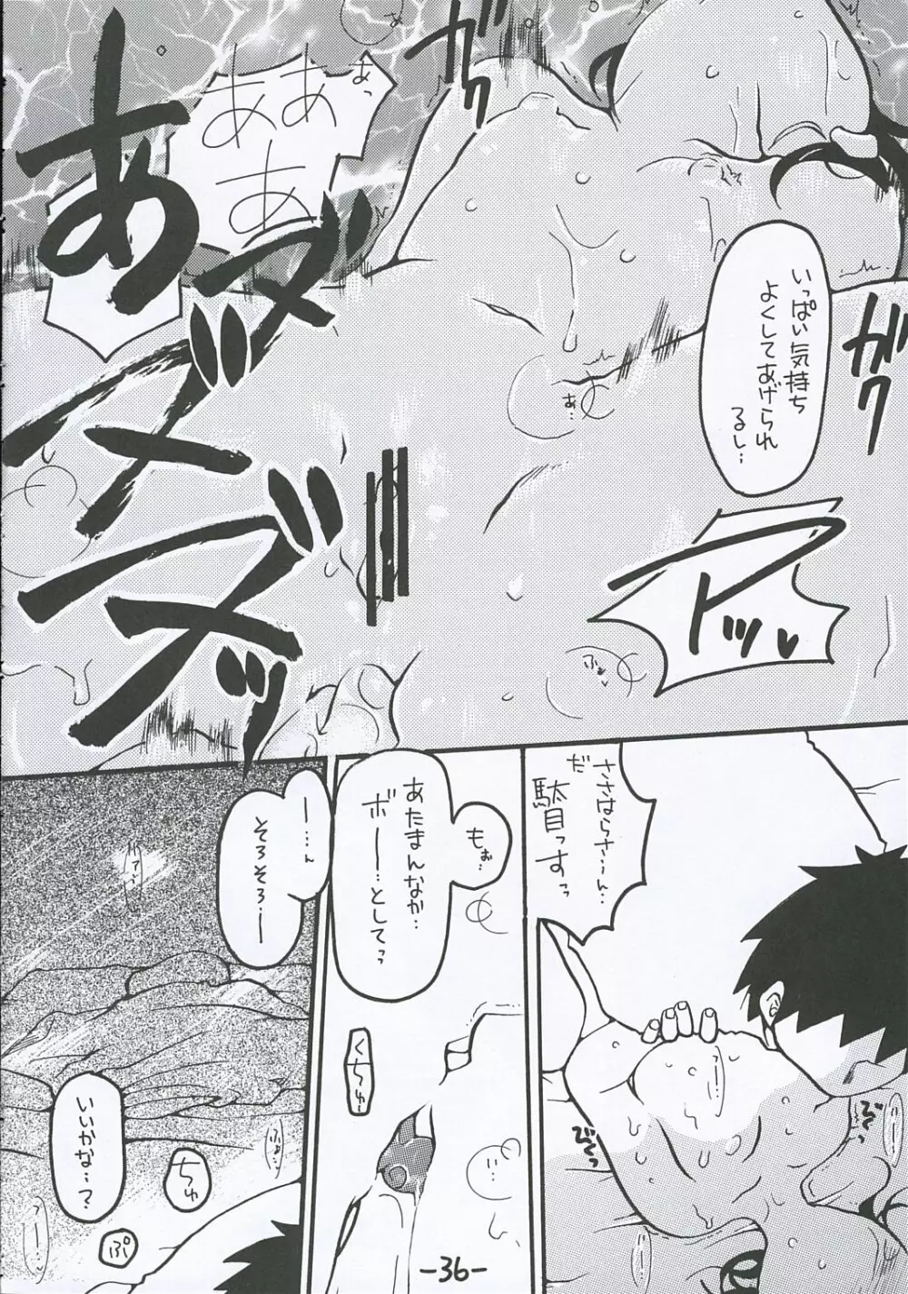 [テンタイ→カンソク] O-TO-GA-MEハート (げんしけん) Page.35