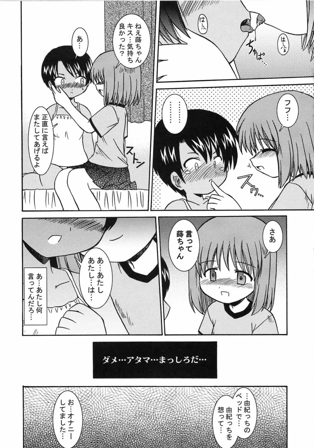 A-ZONEへようこそ! Page.105