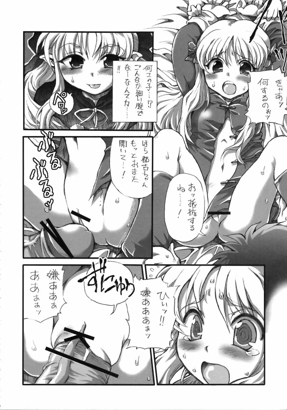 A-ZONEへようこそ! Page.206