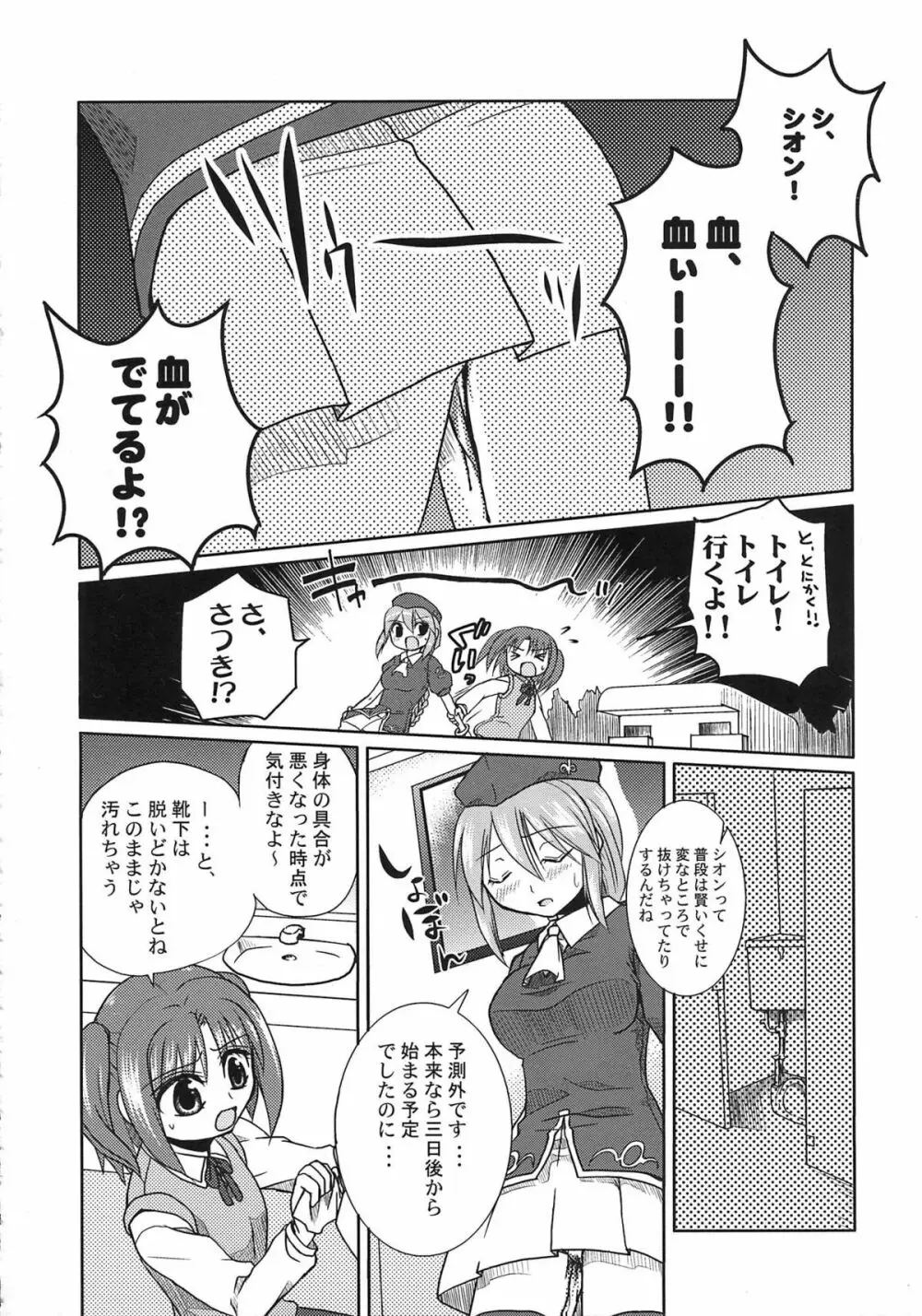 A-ZONEへようこそ! Page.8